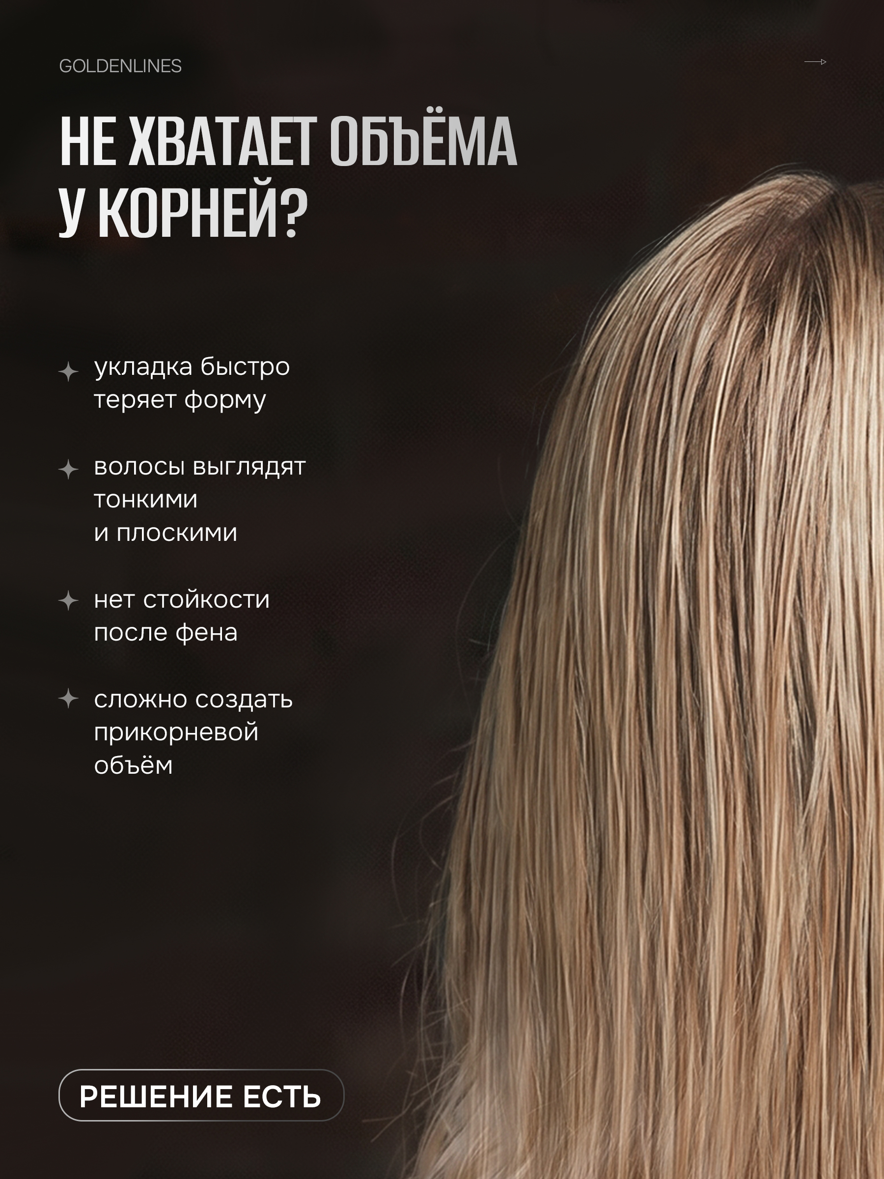 Спрей для объёма волос